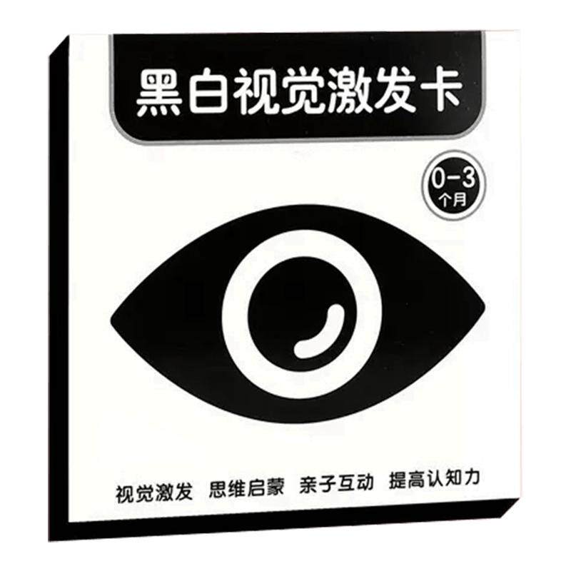 宝宝追视训练早教闪卡蝴蝶图案0-3岁婴儿益智启蒙黑白激发认知卡
