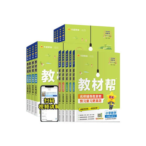 2026秋小学教材帮一到六年级上册