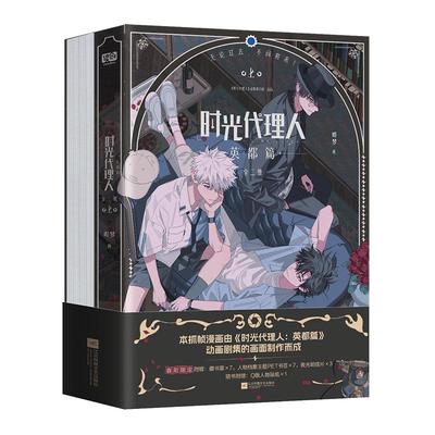 时光代理人赠明信片+书签+藏书票