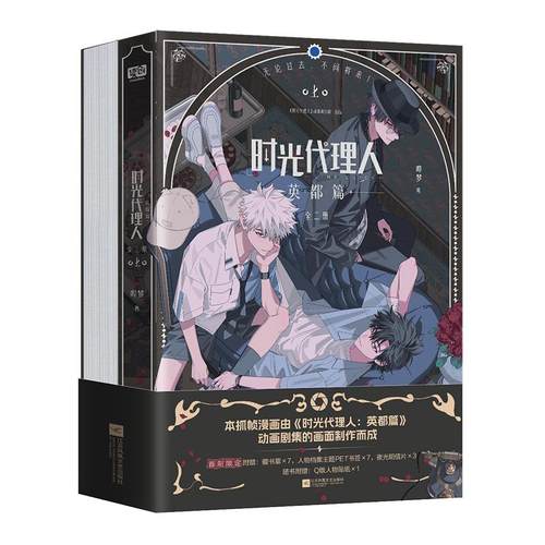 时光代理人赠明信片+书签+藏书票