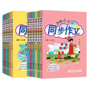 同步作文小学一二三四五六年级上下册语文作文书 黄冈小状元 2026春季 新版