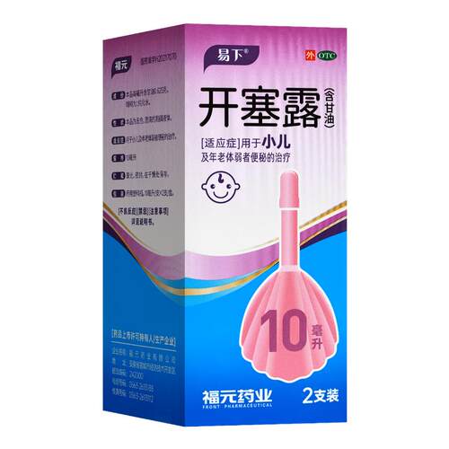 [易下]开塞露(含甘油)62.5%*10ml*2支/盒