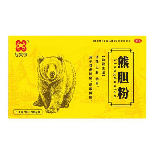 旭笑慷熊胆粉0.1g*9瓶/盒国药准字金胆熊胆粉清热平肝明目otc认证