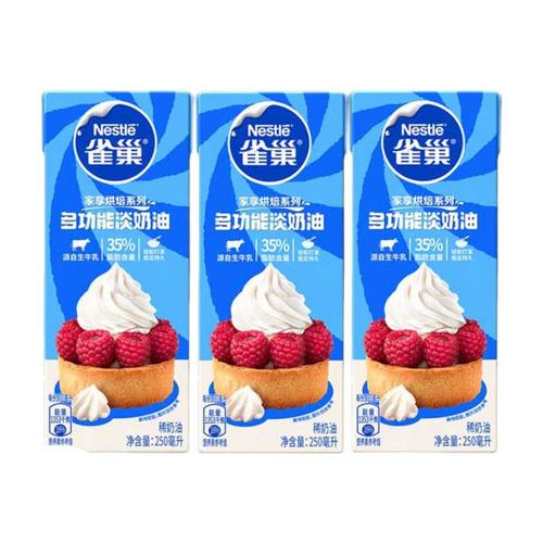 雀巢淡奶油250ml*3盒动物性稀奶油蛋糕裱花蛋挞慕斯烘焙原料