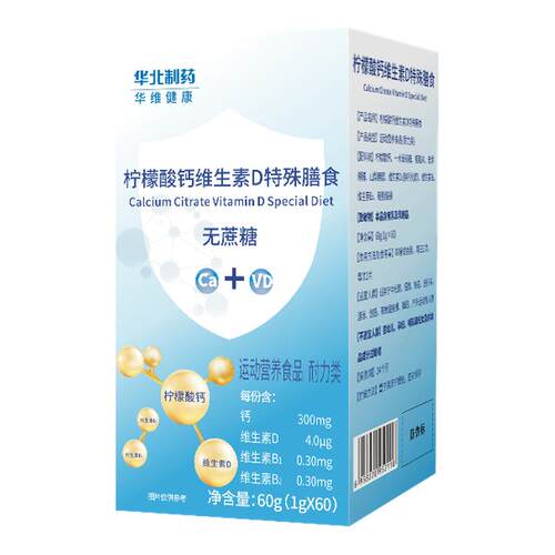 华北制药柠檬酸钙维生素D无蔗糖有机钙成人中老年钙片官方旗舰店
