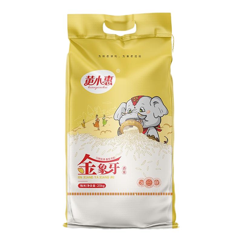 黄小惠金象牙香米50斤袋装家用长粒米籼米现磨现发一级大米25kg
