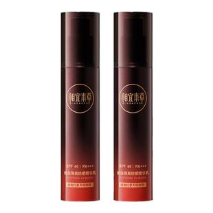 相宜本草防晒霜红景天美白隔离遮瑕三合一脸面部脸官方正品 旗舰店