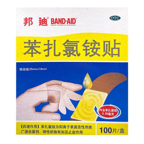 【邦迪】苯扎氯铵贴0.5mg*100贴/盒