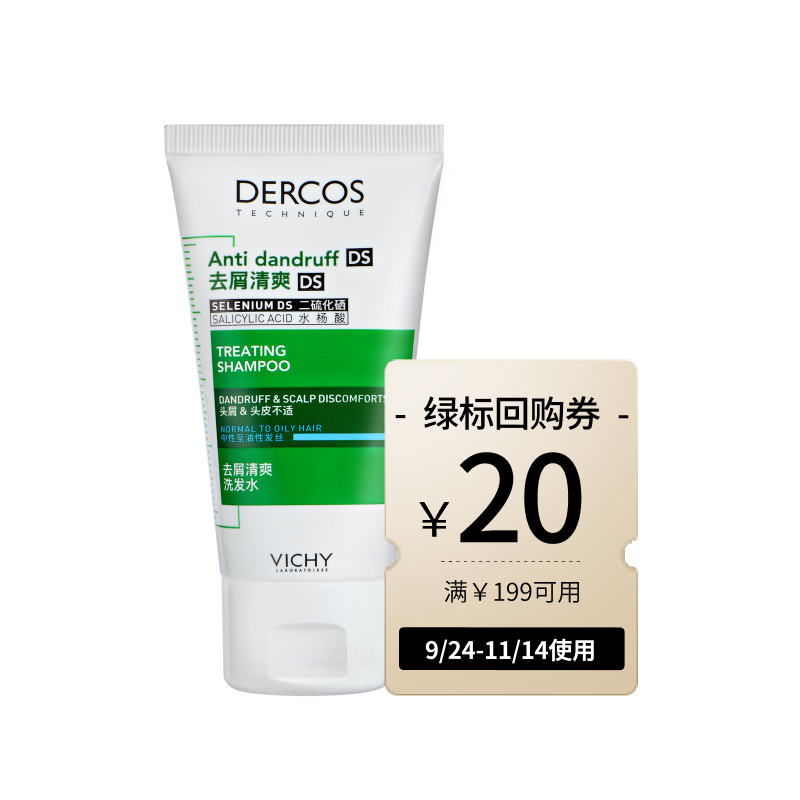 薇姿绿标洗发水50ml根源去屑