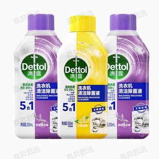 滴露洗衣机清洗剂 洗衣机槽清洁剂强力除垢杀菌除菌免浸泡清洗液