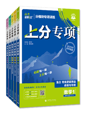 2026高考必刷题上分专项数学物理化学生物英语语文政治历史地理新高考专题突破分题型强化高中高三高考一轮复习资料2025高考真题卷