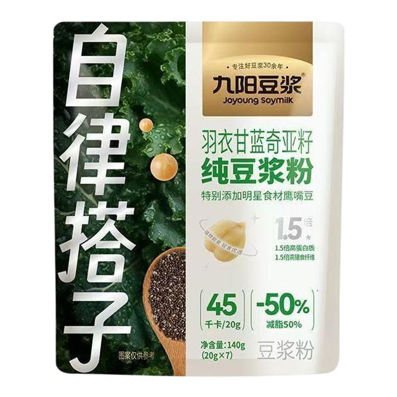 自律搭子羽衣甘蓝奇亚籽九阳豆浆高纤高蛋白纯豆浆粉代餐