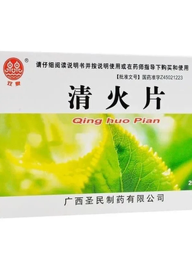 双泉清火片去火药肿痛咽喉生疮通便目赤眩晕便秘清热泻火肿牙痛AZ