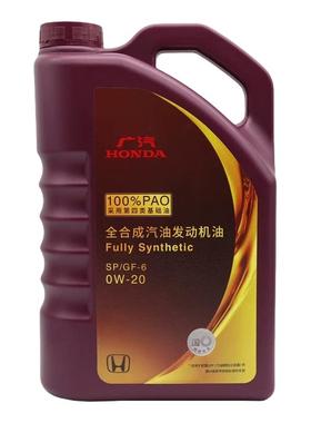 本田机油全合成0W-20锋范飞度凌派雅阁奥德赛缤智专用紫桶原厂SP