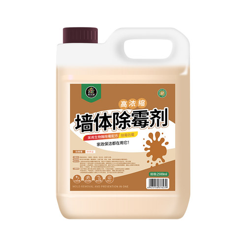 【回南天必备】高浓缩墙面除霉剂