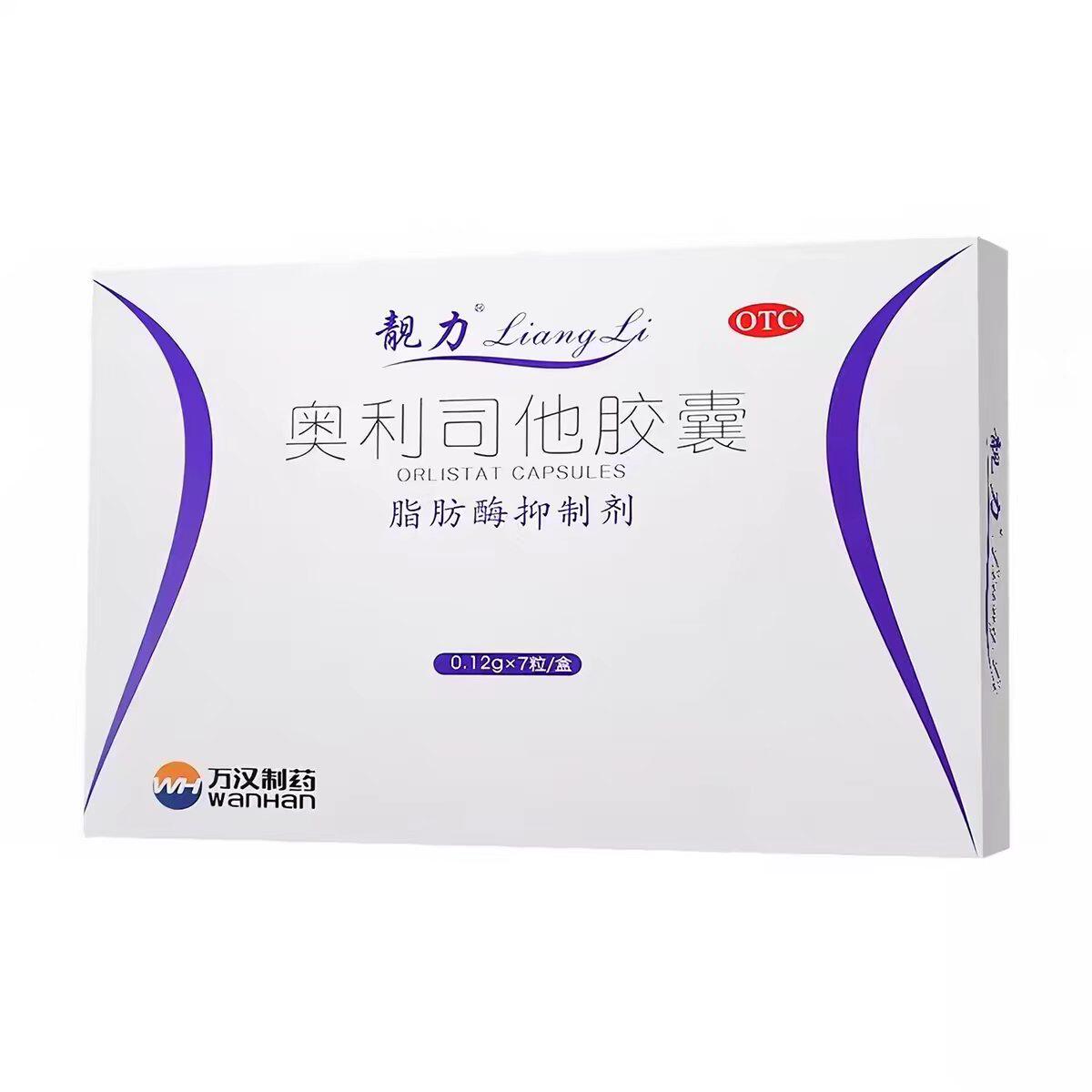 [靓力]奥利司他胶囊减肥药房正品瘦身排油粉丸瘦肚子燃脂官方旗舰