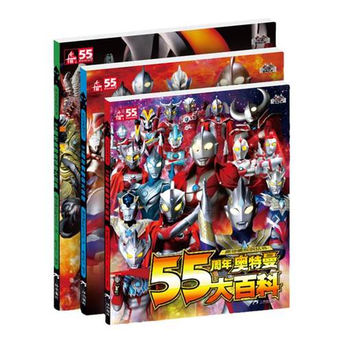 奥特曼55周年纪念版，幼小衔接儿童绘本