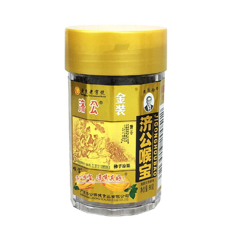 济公喉宝佛手果干老香黄蜜饯果脯凉果零食润喉潮汕特产老字号喉宝