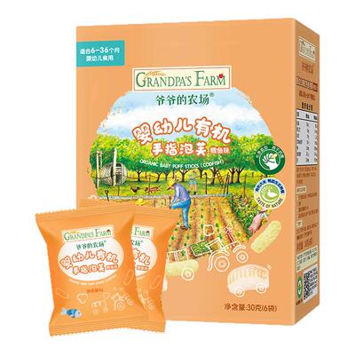 爷爷的农场婴幼儿有机星星泡芙手指泡芙6个月+宝宝零食