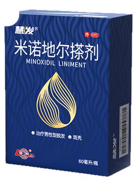鲁南慧发米诺地尔搽剂男用5%快速防脱生发育发液正品官方增发
