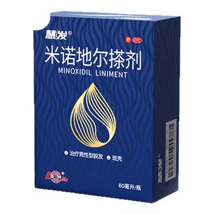 鲁南慧发米诺地尔搽剂男用5%快速防脱生发育发液正品官方增发