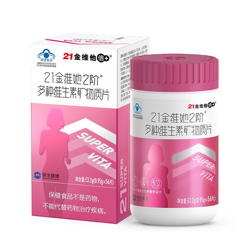 21金维他桃花瓶女士复合维生素女性多种矿物质B族烟酰胺叶酸片维C