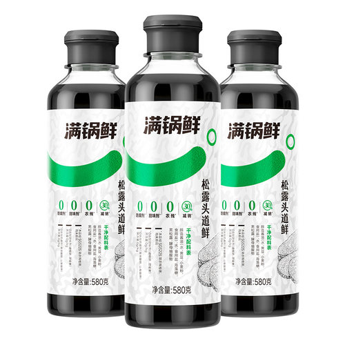满锅鲜松露含酿造酱油调味汁鲜美
