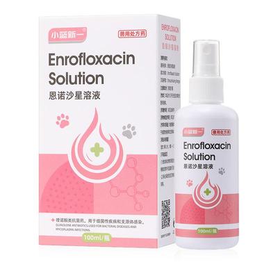恩诺沙星喷剂狗狗溶液宠物专用螨虫猫藓真菌皮炎湿疹皮肤病外用药