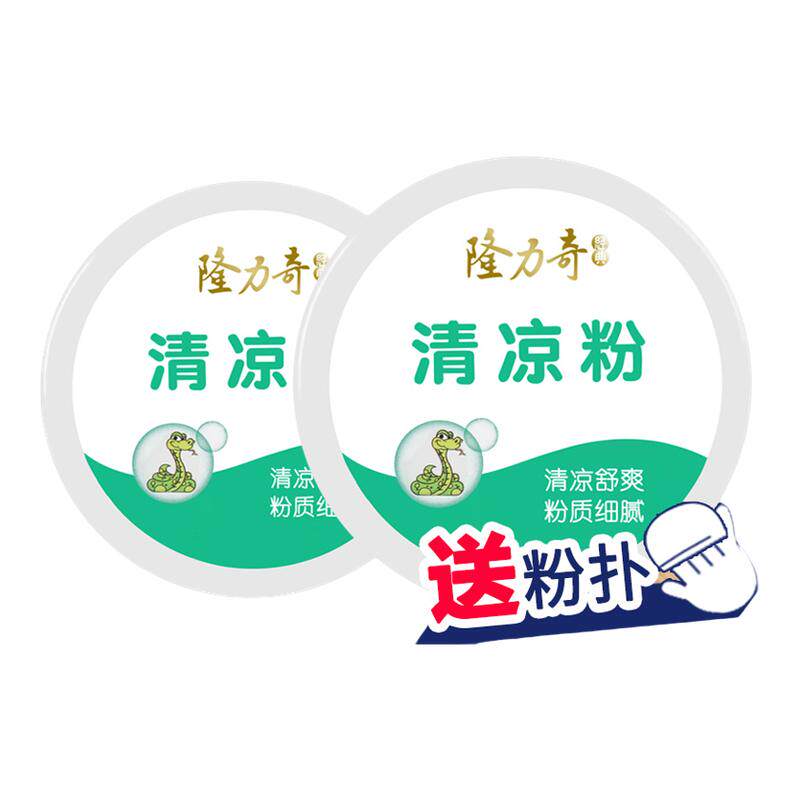 隆力奇蛇胆清凉粉纯正温和清凉舒爽粉质细腻爽身粉吸汗祛异味