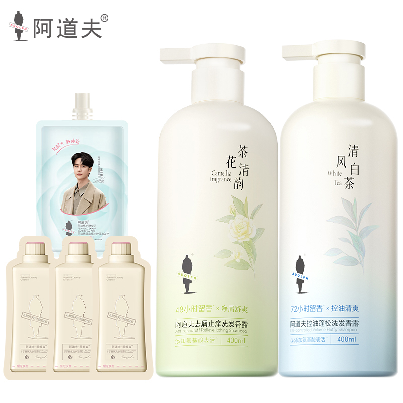 【王一博同款】阿道夫去屑止痒控油蓬松香氛洗发水洗头膏露液男女