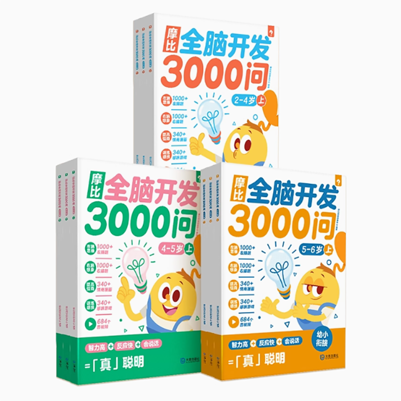 全脑开发思维逻辑训练书启蒙早教