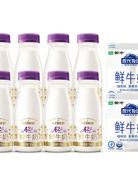 【百补】蒙牛鲜奶现代牧场200ml*2盒+A2β酪蛋白185ml*8瓶 鲜牛奶
