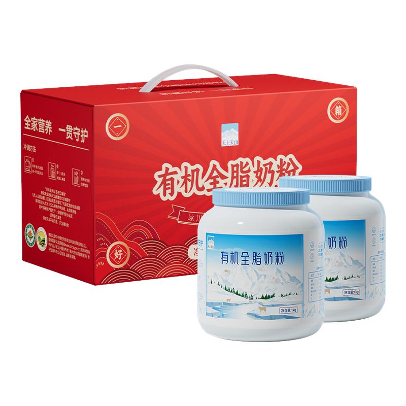 新疆新农天上天山有机全脂成人学生男女士奶粉送礼礼盒装 1KG*2罐