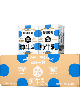 【顺手买一件】隔壁刘奶奶新疆有机纯牛奶125mL*4盒