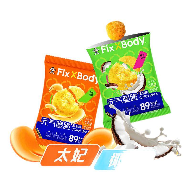 旺旺FixXBody元气脆脆玉米球低糖非油炸零食解馋爆米花追剧小零食