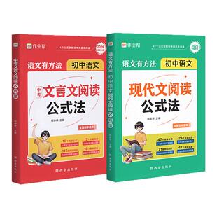 作业帮初中语文现代文阅读公式法初一初二初三中考文言文阅读理解专项阅读组合训练9七八九年级知识答题复习提分技巧创意模板公式