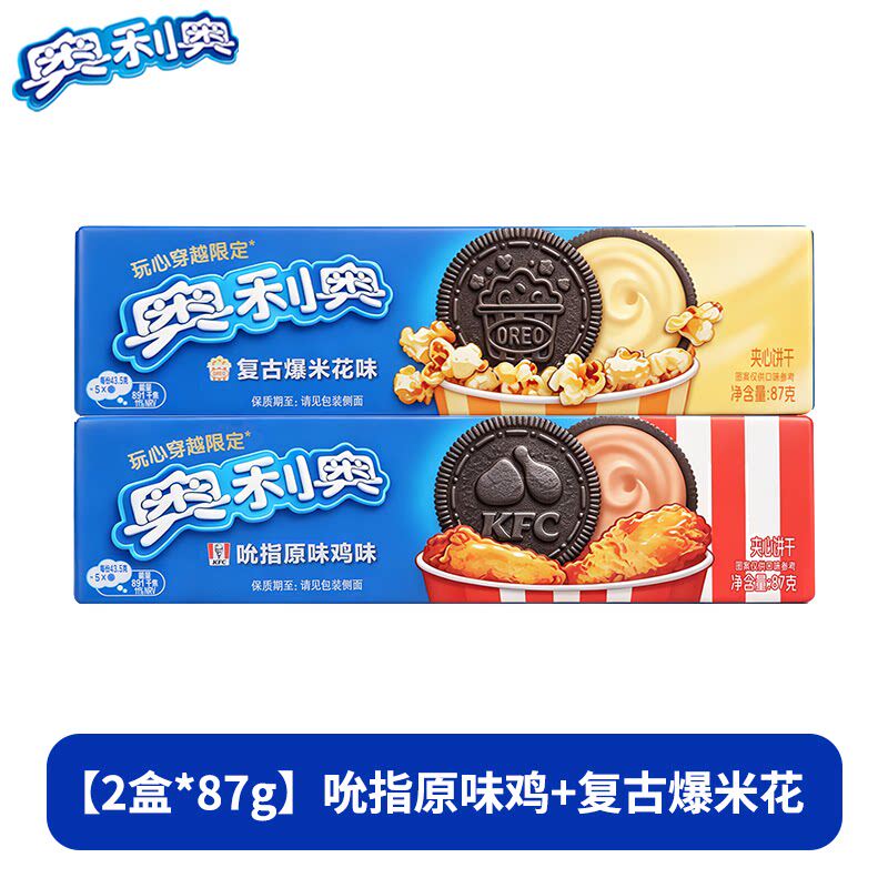 【KFC联名】奥利奥吮指原味鸡味肯德基爆米花味夹心饼干新口味