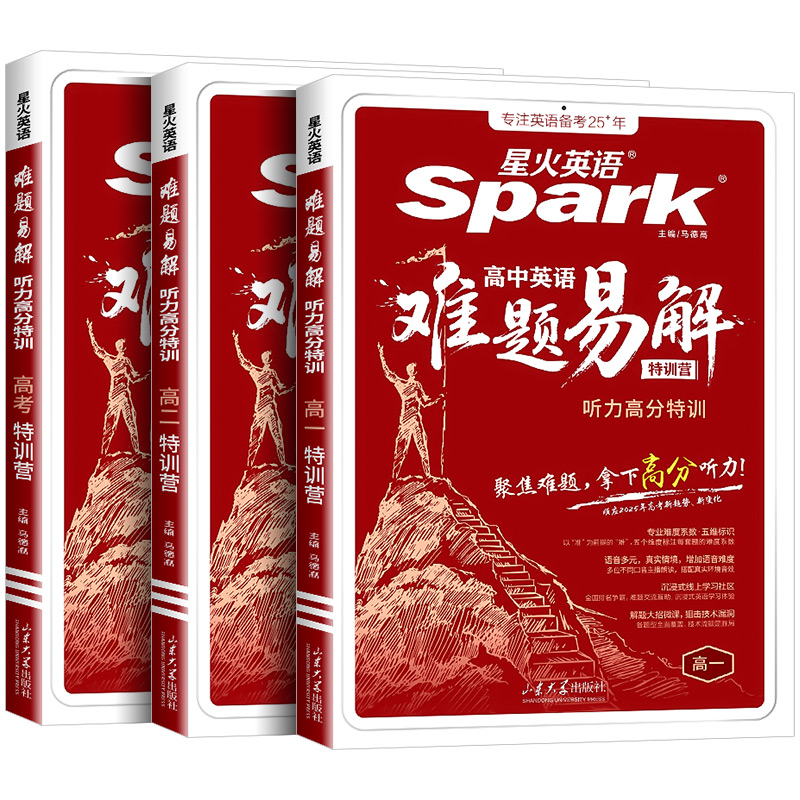 2026新星火高中英语问题集