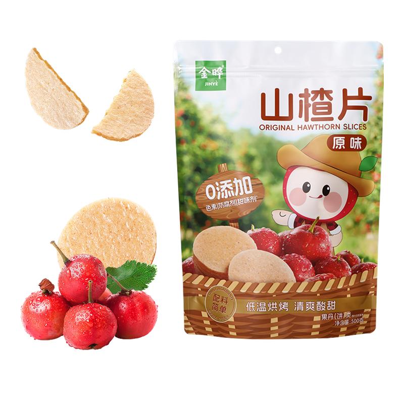 金晔山楂片1斤装无添加山楂零食山楂圆片童年零食送礼独立包装