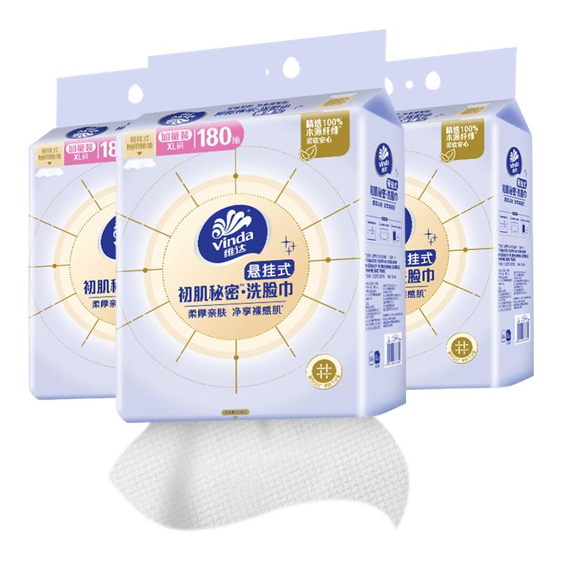 维达洁面洗脸巾加大加厚悬挂180抽XL码干湿两用壁挂卸妆擦脸巾DY