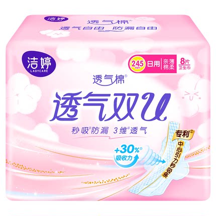 洁婷透气双U卫生巾日用夜用体验装出差旅游便携装姨妈巾学生正品