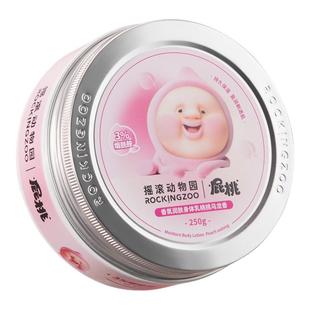 滋润女春夏持久留香润肤乳 摇滚动物园桃桃身体乳保湿 屁桃联名