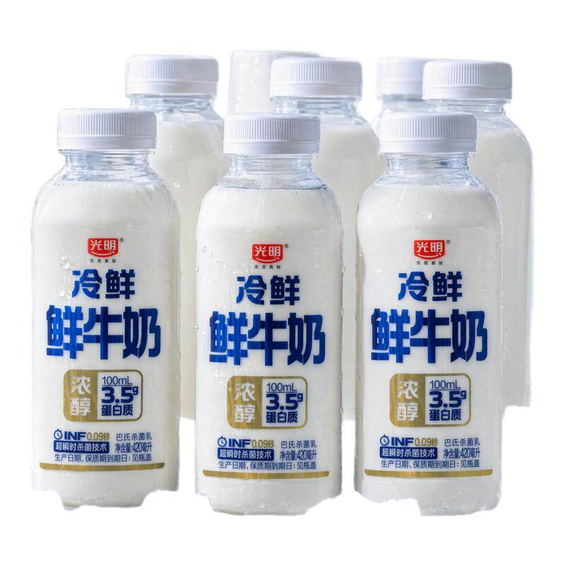 光明冷鲜鲜牛乳200ml*8瓶+冷鲜鲜牛乳420ml*1瓶牛乳早餐营养牛奶