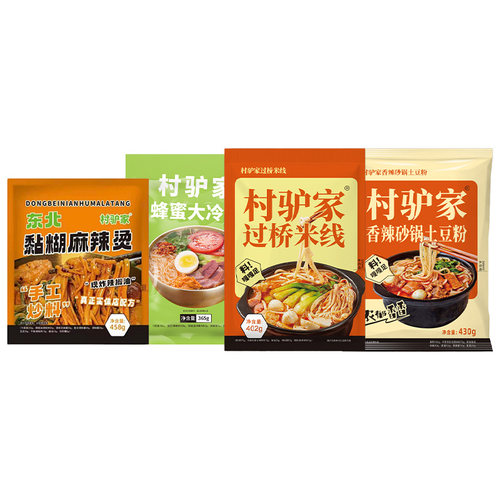 村驴家麻辣烫过桥米线土豆粉麻酱冷面水煮方便速食早餐宵夜自煮面