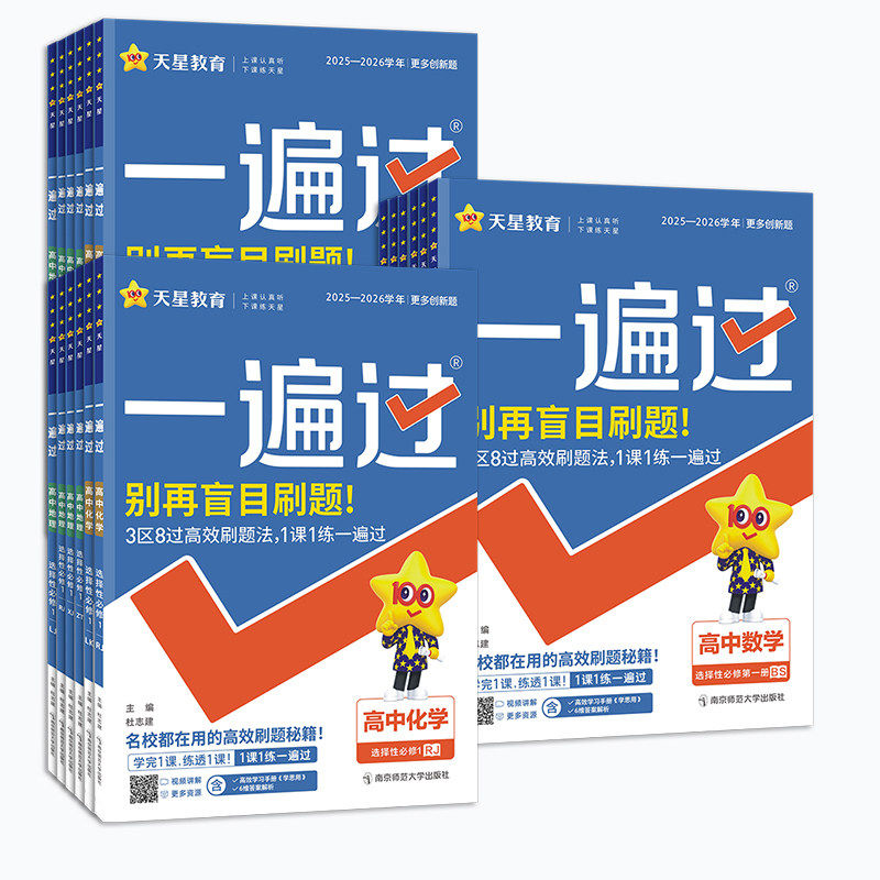 2026一遍过高中数学人教版高一上册必修第一册高二上册物理化学生物英语语文政治历史地理选择性必修一二三四册同步练习资料全套