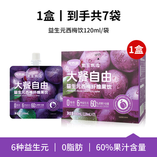 轻养趣益生元西梅纤维果饮120ml西梅汁0脂大餐救星膳食漱玉甄选