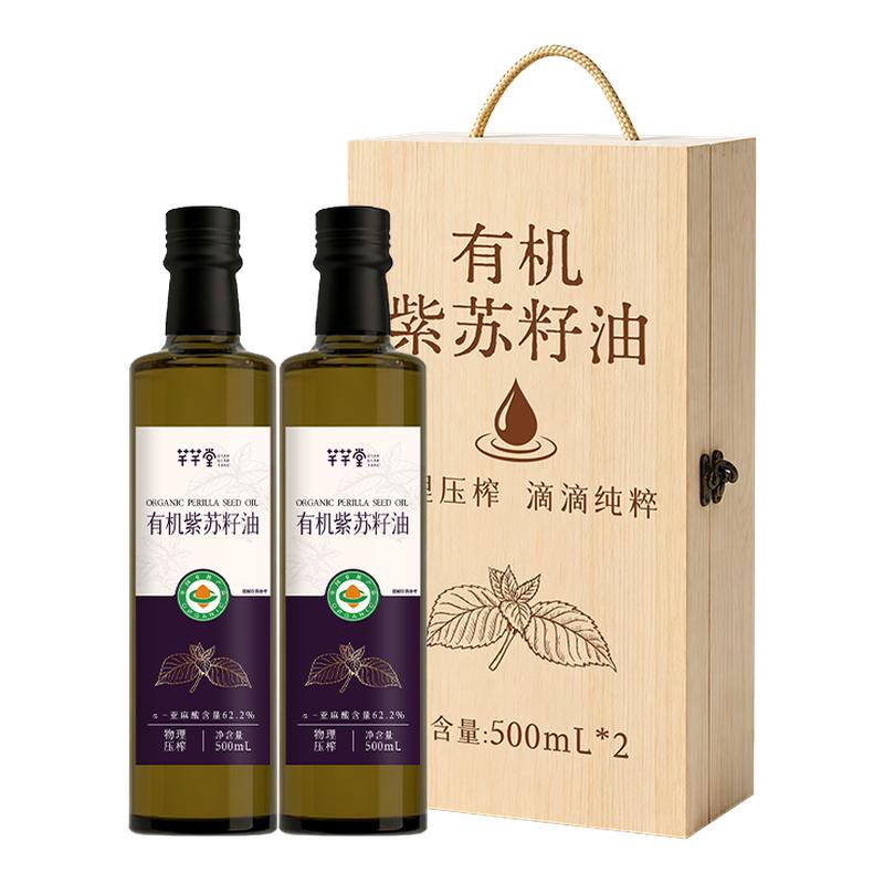 【臻香油礼】有机紫苏籽油500ml*2瓶礼盒中秋送礼团购礼品食用油