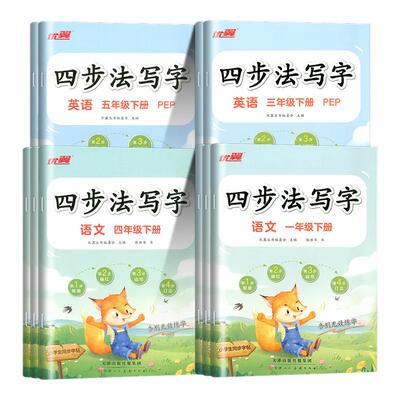 【新书上市】小学优翼四步法写字