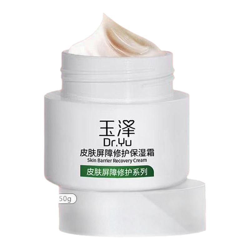 玉泽面霜皮肤屏障修护保湿霜滋润舒缓干燥敏感肌女