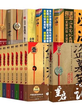 【全册正版任选】盗墓笔记辑全套9册 藏海花 沙海 十年 秦岭神树 南派三叔大结局悬疑惊悚恐怖小说沙海鬼吹灯悬疑沙海怒海潜沙探险